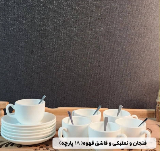 فنجان نعلبکی و قاشق  6نفره