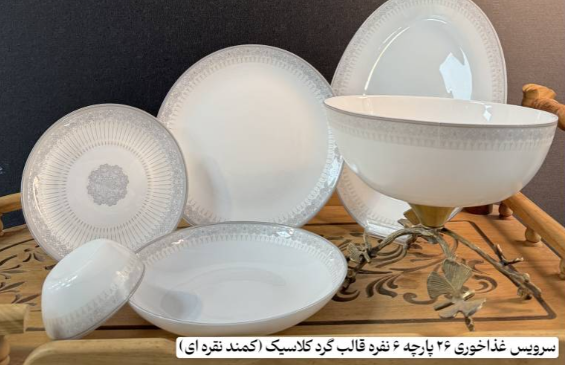 سرویس 26 پارچه( فروش تک و عمده)
